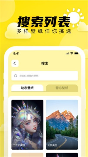 小太阳壁纸安卓版手机软件app截图