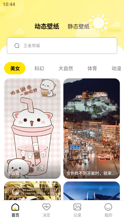 小太阳壁纸安卓版手机软件app截图