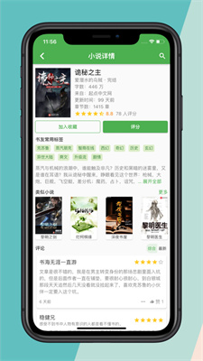 推书君手机版手机软件app截图