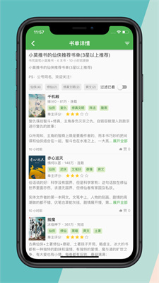 推书君手机版手机软件app截图