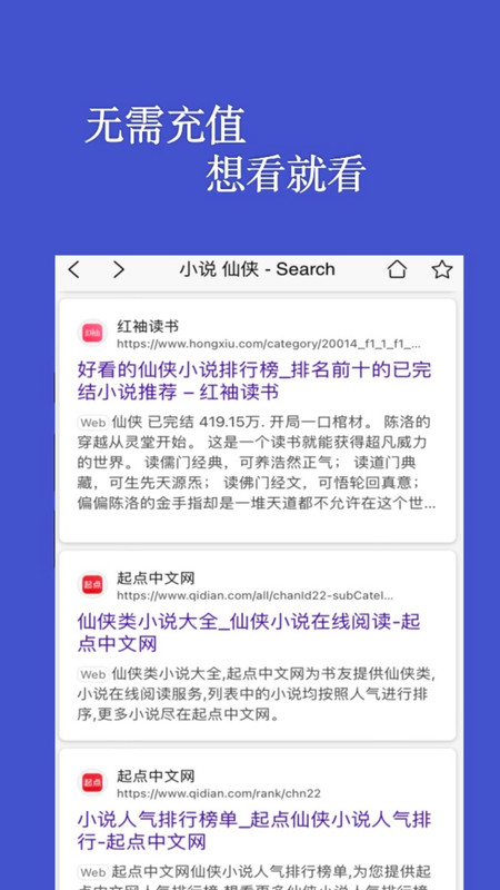 全民小说红色版安卓版手机软件app截图