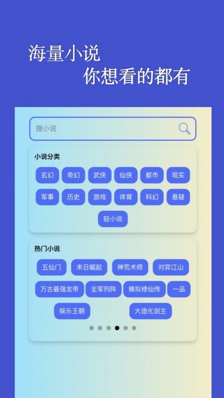 全民小说红色版安卓版手机软件app截图