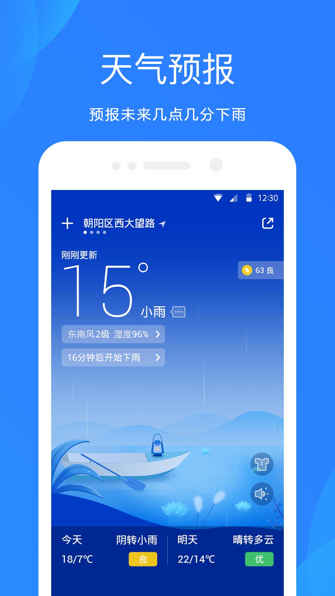 手机天气预报手机软件app截图