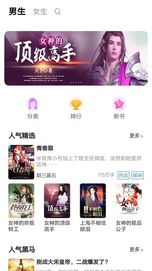 天天爱读书最新版手机软件app截图