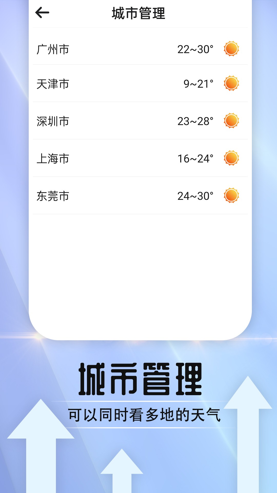 天气好伙伴官方版手机软件app截图