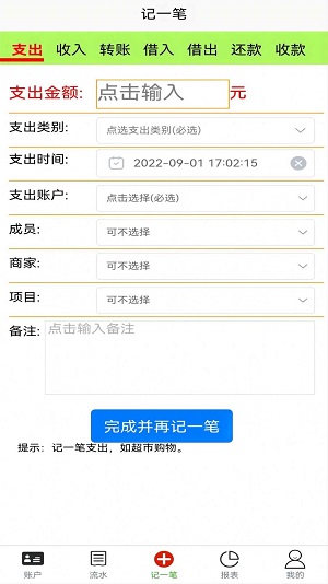 发发记账手机版手机软件app截图