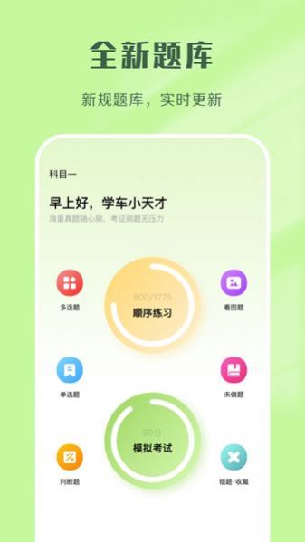 驾考速通手机版手机软件app截图