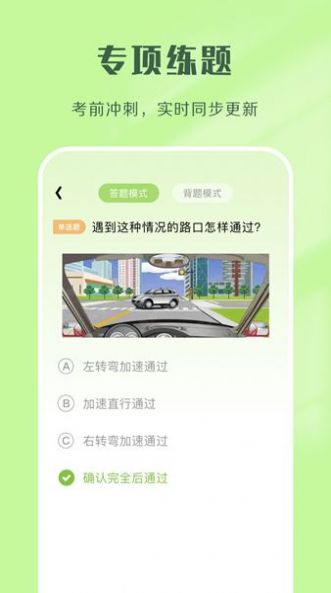 驾考速通手机版手机软件app截图