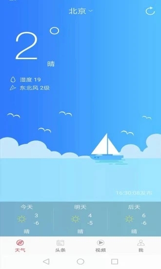 新趣天气网新版本下载手机软件app截图