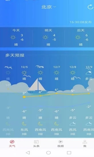 新趣天气网新版本下载手机软件app截图