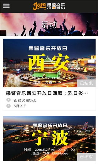 果酱音乐免费版手机软件app截图