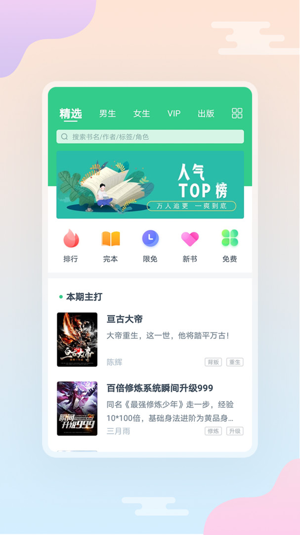 西瓜小说1.3.1手机软件app截图