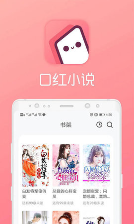 口红小说免费版下载手机软件app截图