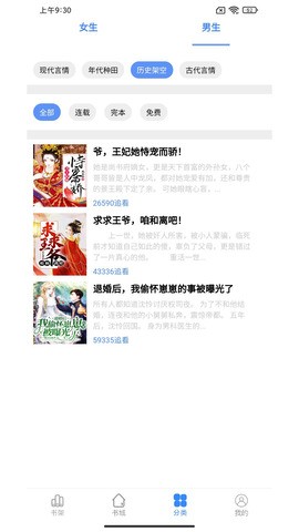 芝麻小说安卓版手机软件app截图