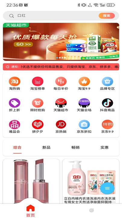 云灵优选手机软件app截图