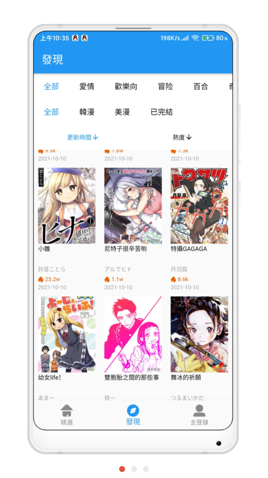 拷贝漫画官方版正版手机软件app截图