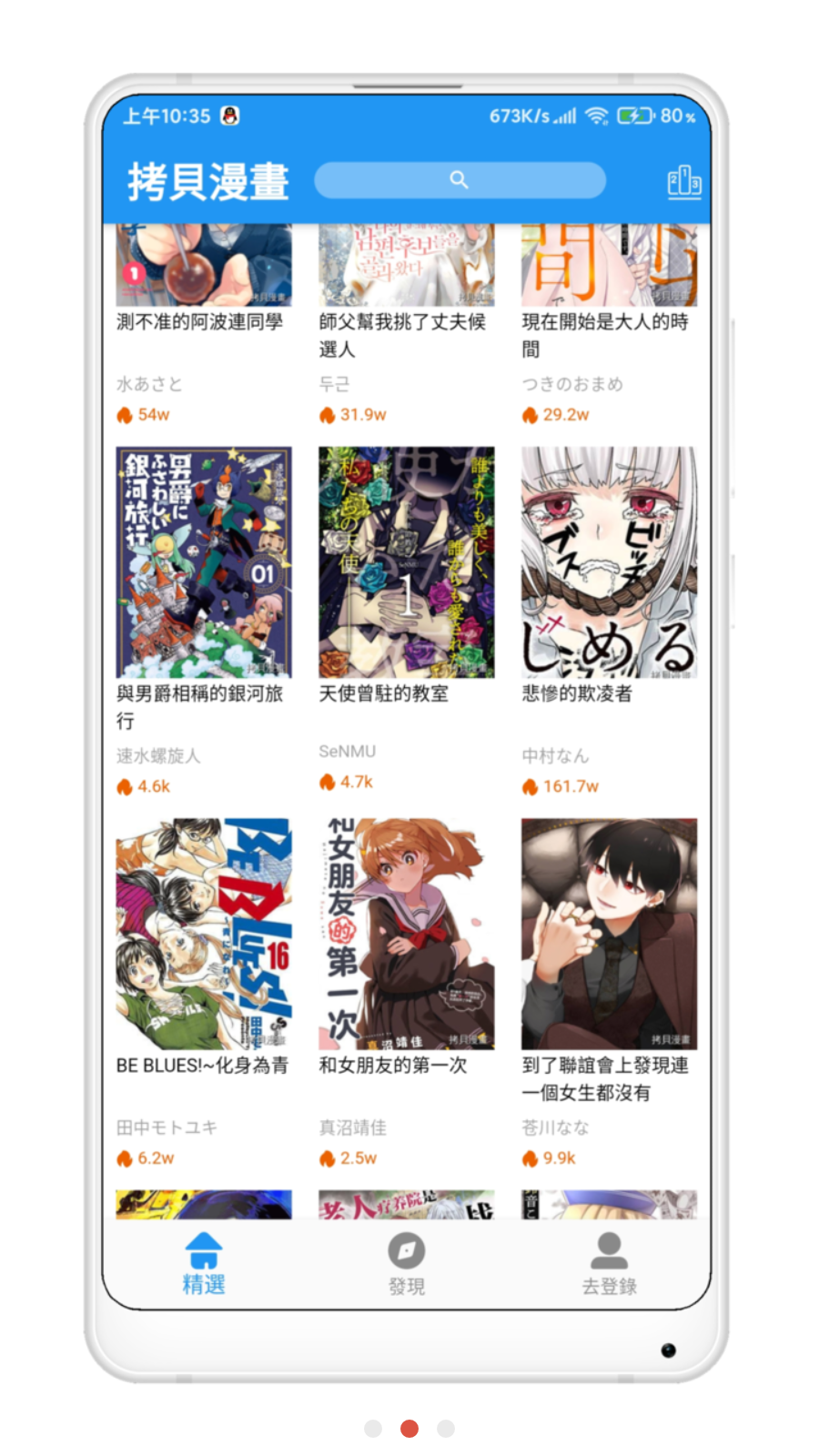 拷贝漫画官方版正版手机软件app截图