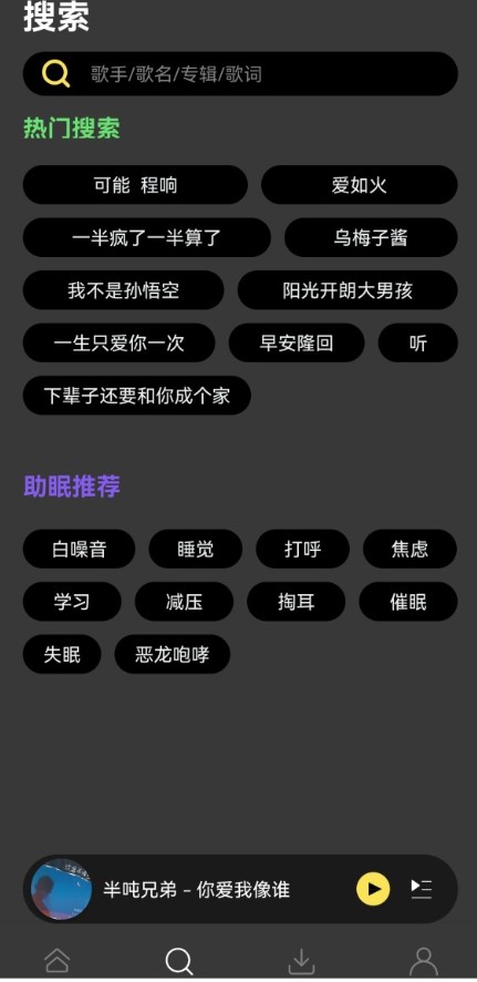 柠乐音乐app最新版手机软件app截图