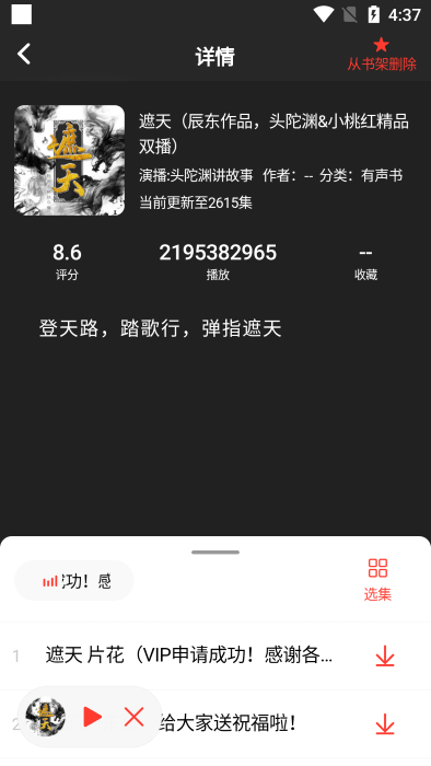 鲨鱼听书手机软件app截图