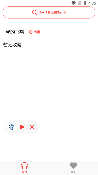 鲨鱼听书手机软件app截图