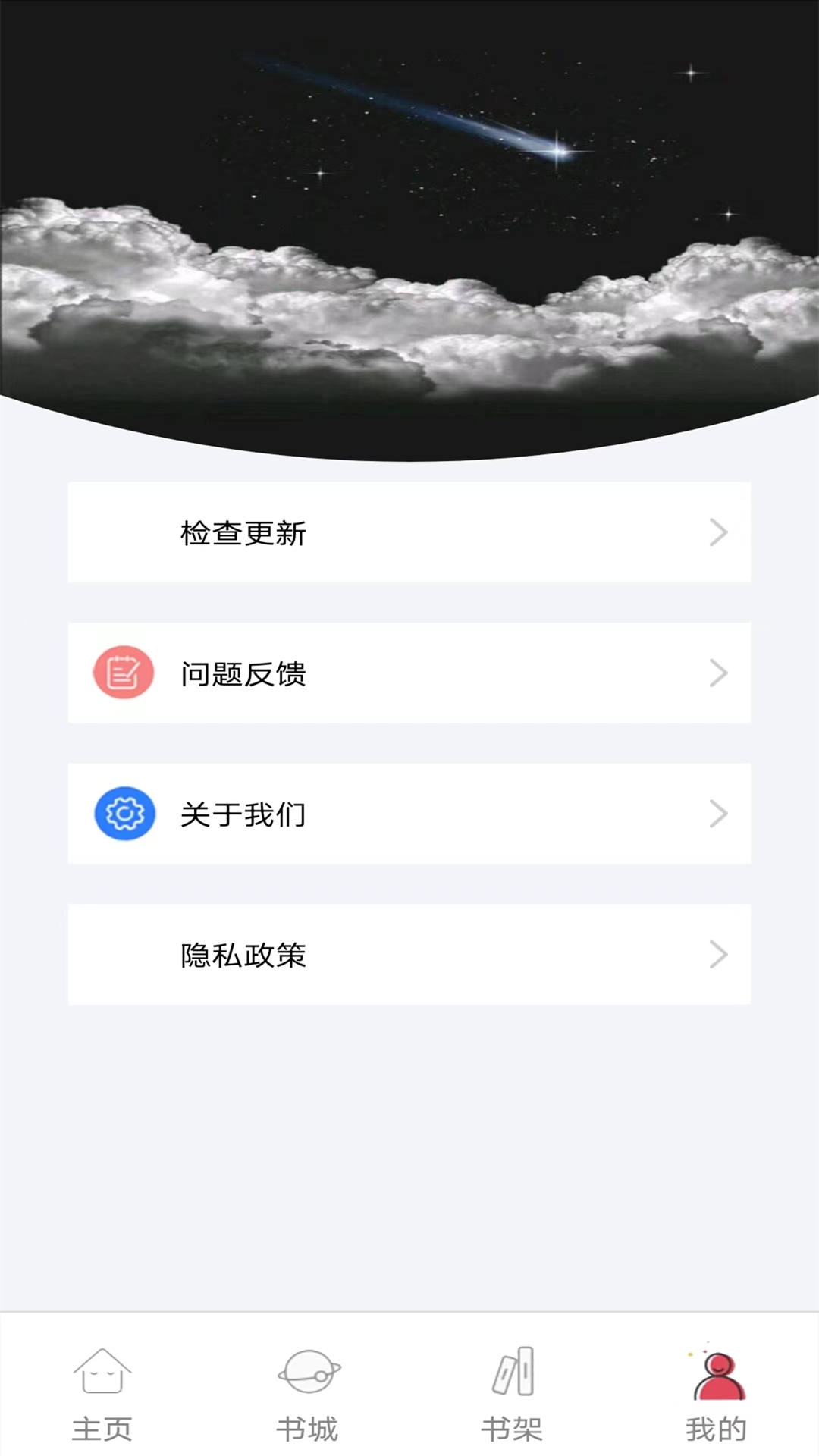 书村小说免费版手机软件app截图