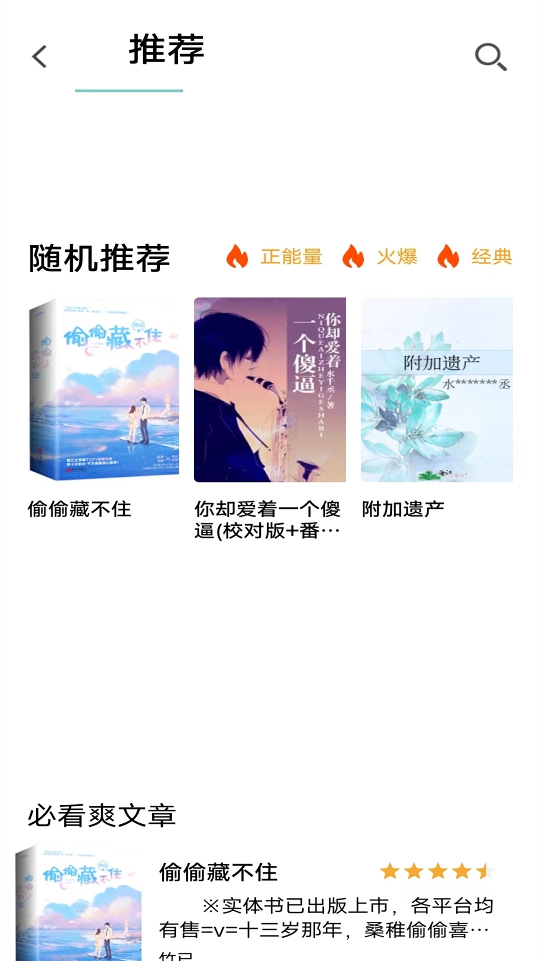 书村小说免费版手机软件app截图