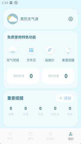 黄历天气通手机软件app截图