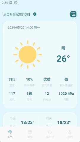 黄历天气通手机软件app截图