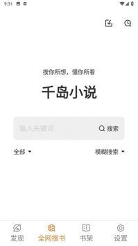 千岛小说1.4.7版本下载手机软件app截图