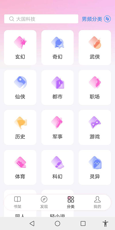 毛桃阅读听书手机软件app截图