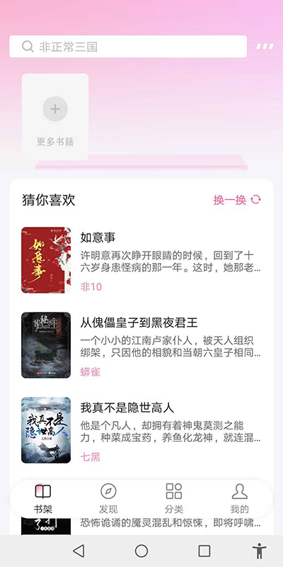 毛桃阅读听书手机软件app截图