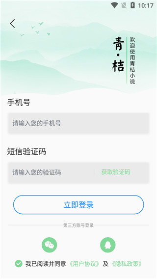 青桔免费小说app安卓版下载手机软件app截图