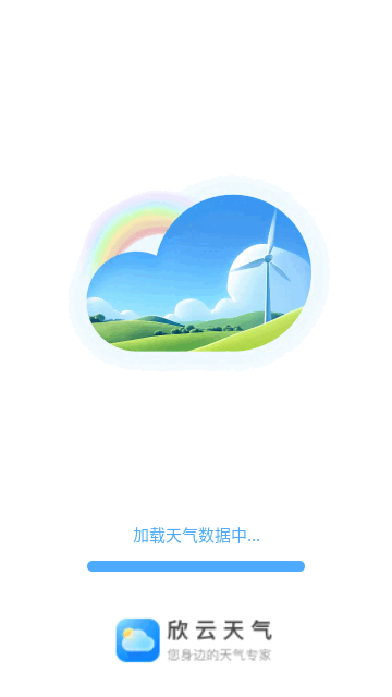 欣云天气手机软件app截图