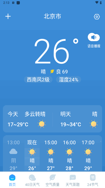 欣云天气手机软件app截图