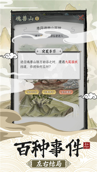 不一样的修仙宗门2正版下载手游app截图