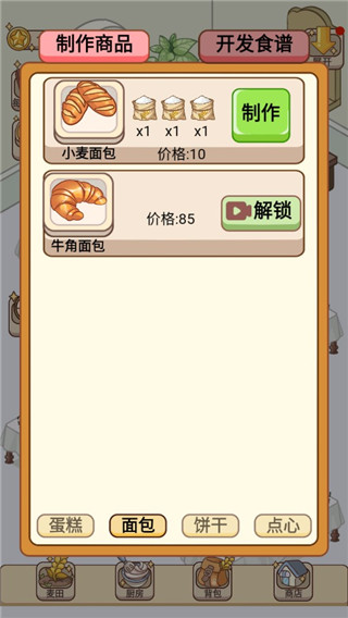 蛋糕店物语手游app截图