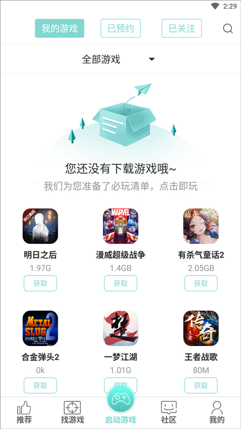 游戏鱼手机软件app截图