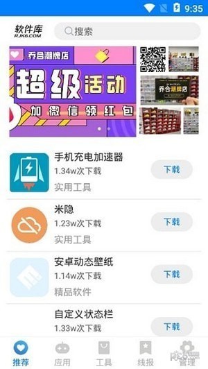 吉吉软件库改平板手机软件app截图