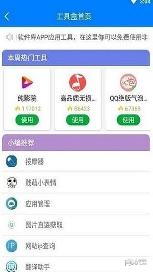 吉吉软件库改平板手机软件app截图