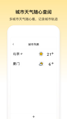 像素天气官方版手机软件app截图