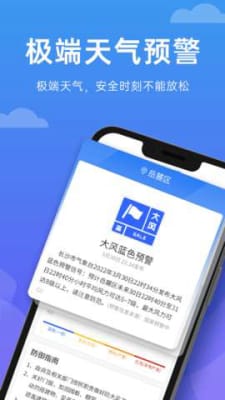 向阳天气免费版app下载手机软件app截图