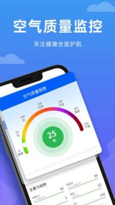 向阳天气免费版app下载手机软件app截图