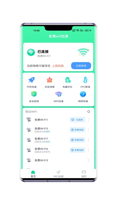 老鹰WiFi加速免费版下载手机软件app截图