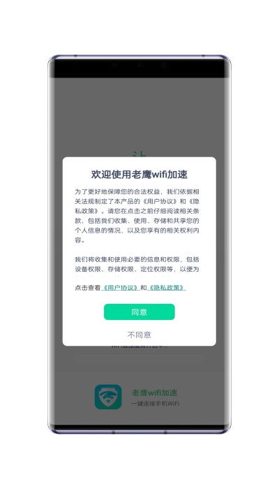 老鹰WiFi加速免费版下载手机软件app截图