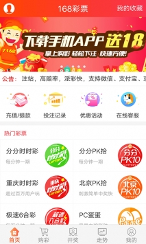 888cc彩票手机软件app截图