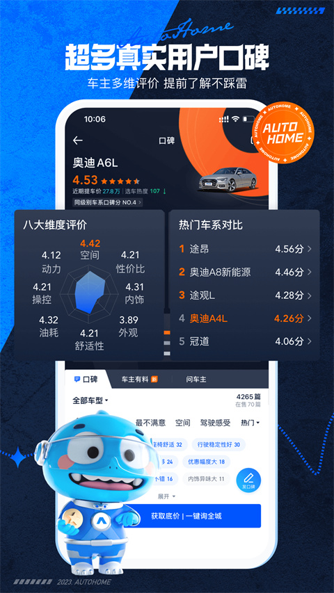 汽车之家手机软件app截图