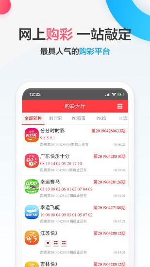 3199彩集团页面公告手机软件app截图