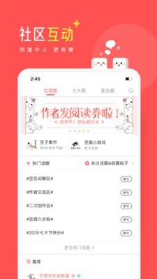 豆腐小说免费版本手机软件app截图