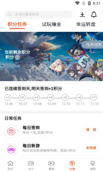 散游盒子最新版手机软件app截图