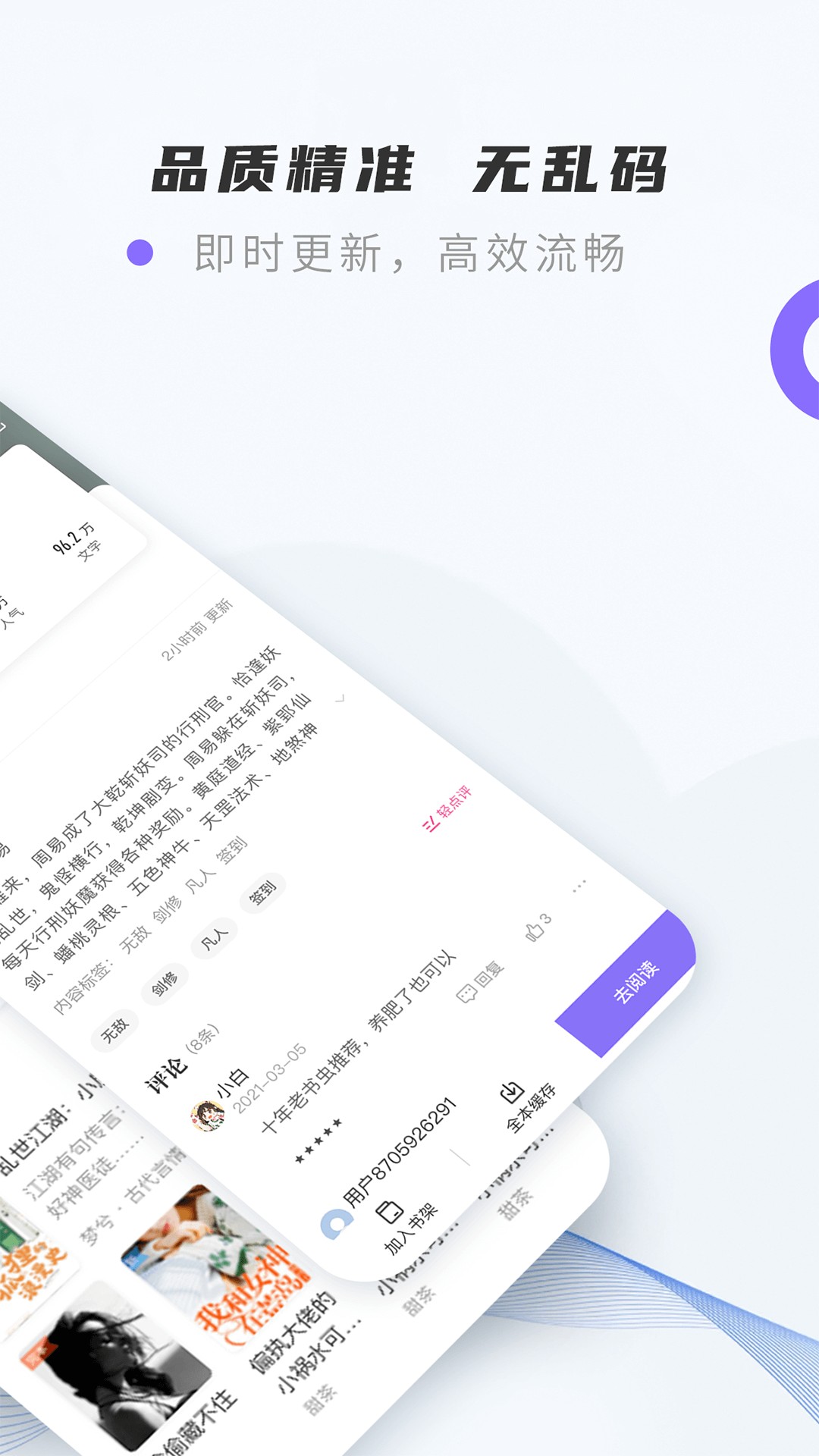 紫幽阁小说app新版本手机软件app截图
